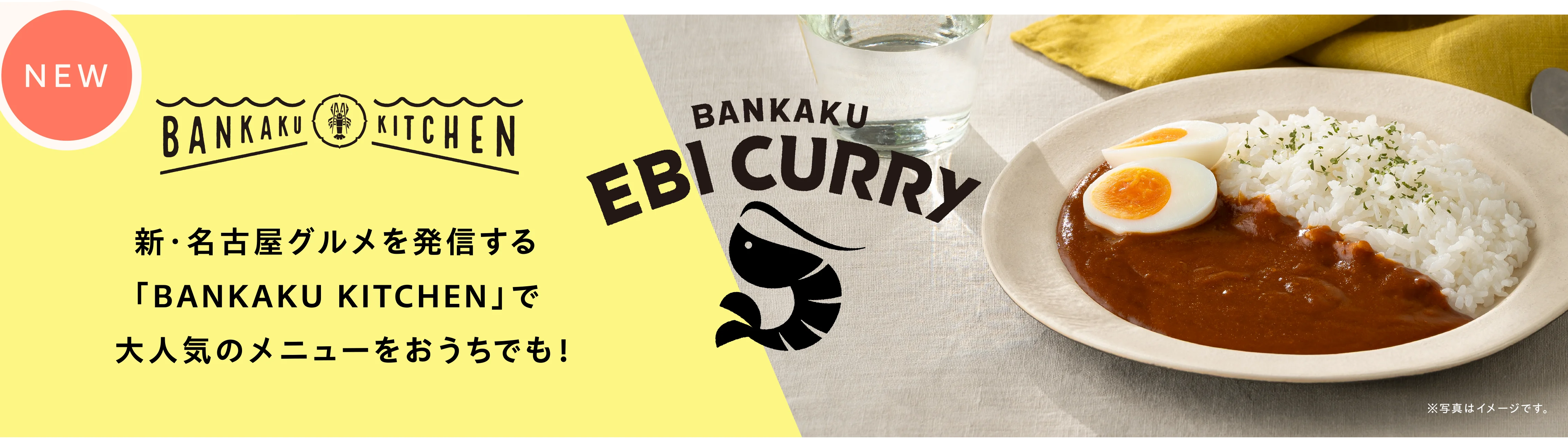 坂角の海老カレー