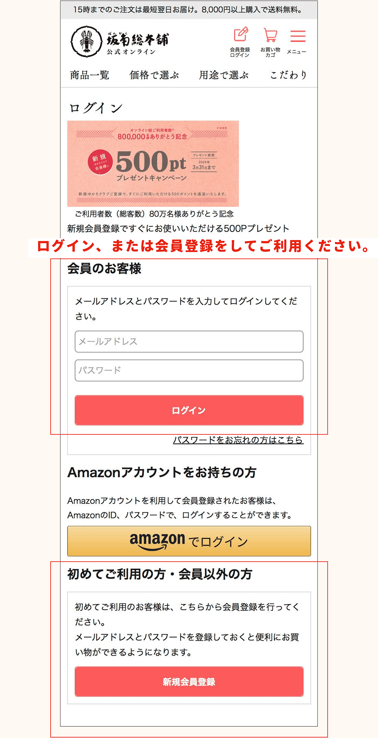 ご注文方法の指定画面