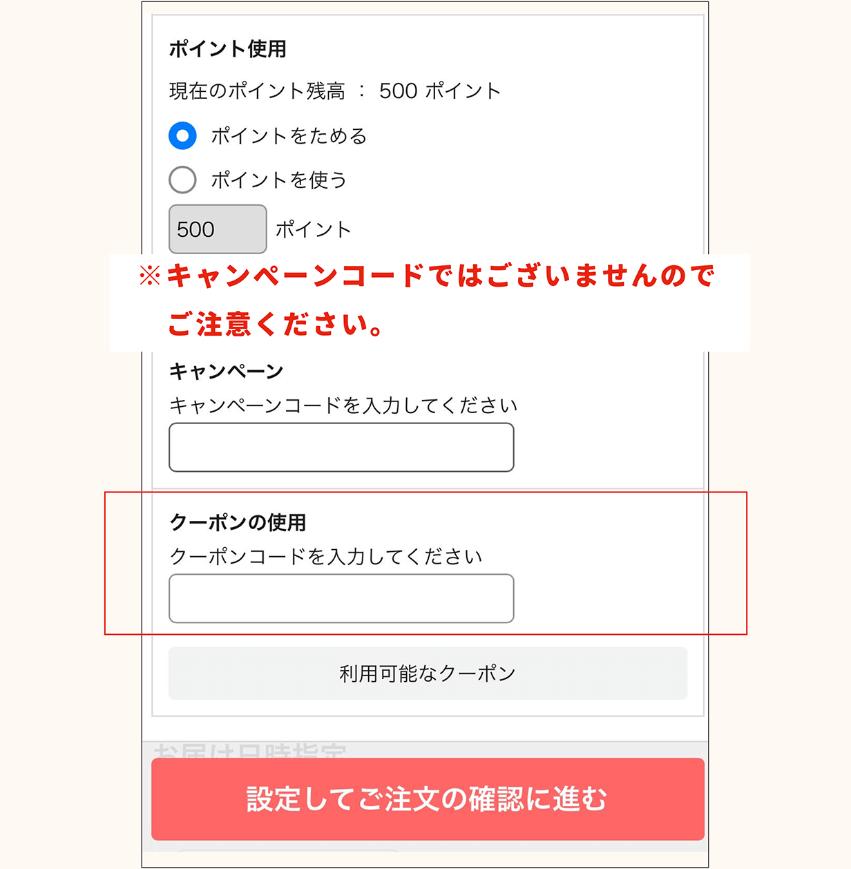 ご注文方法の指定画面