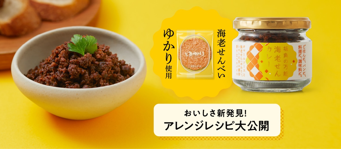 カレーの新しいおいしさと楽しさ発見！