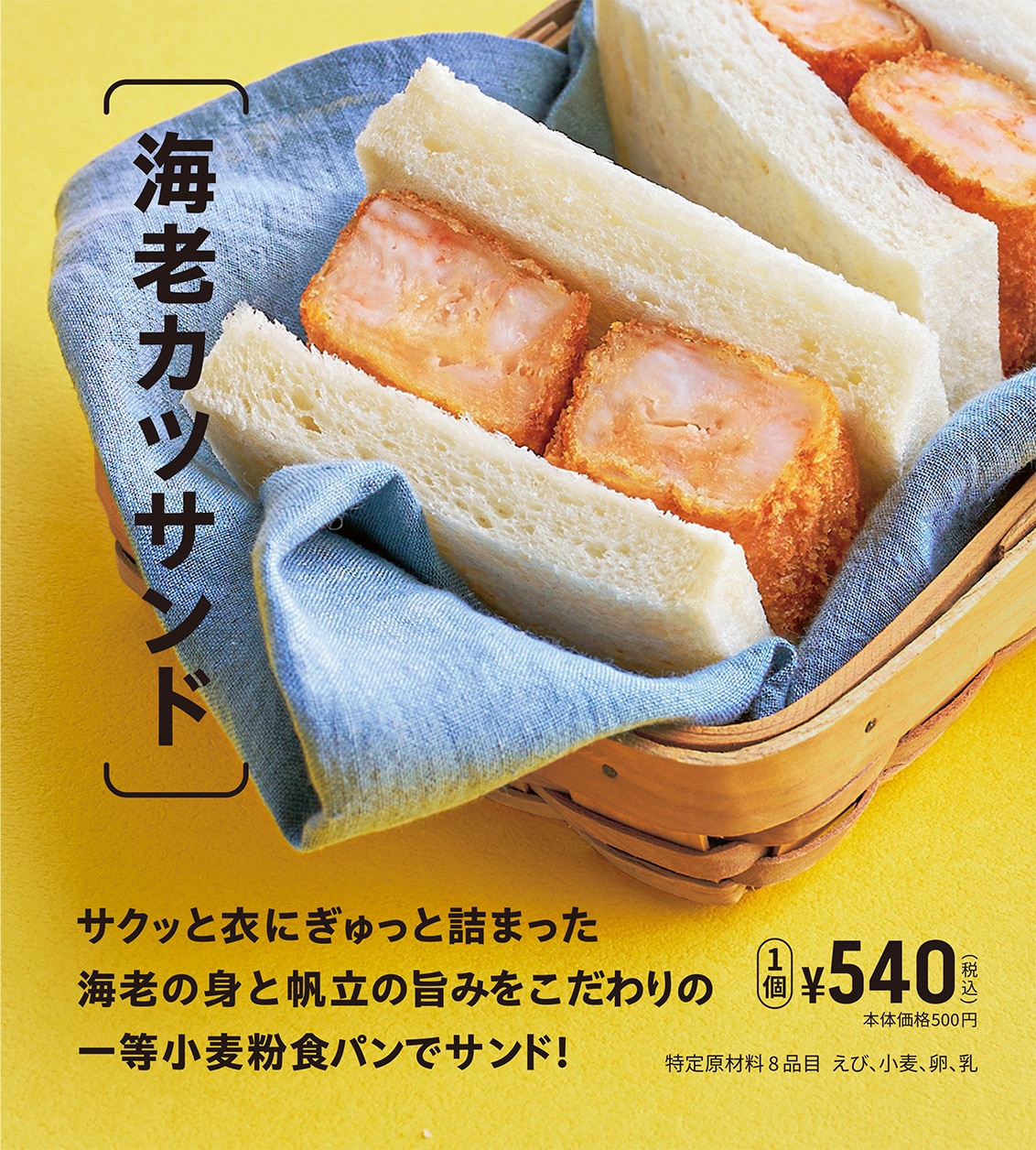 海老カツサンド