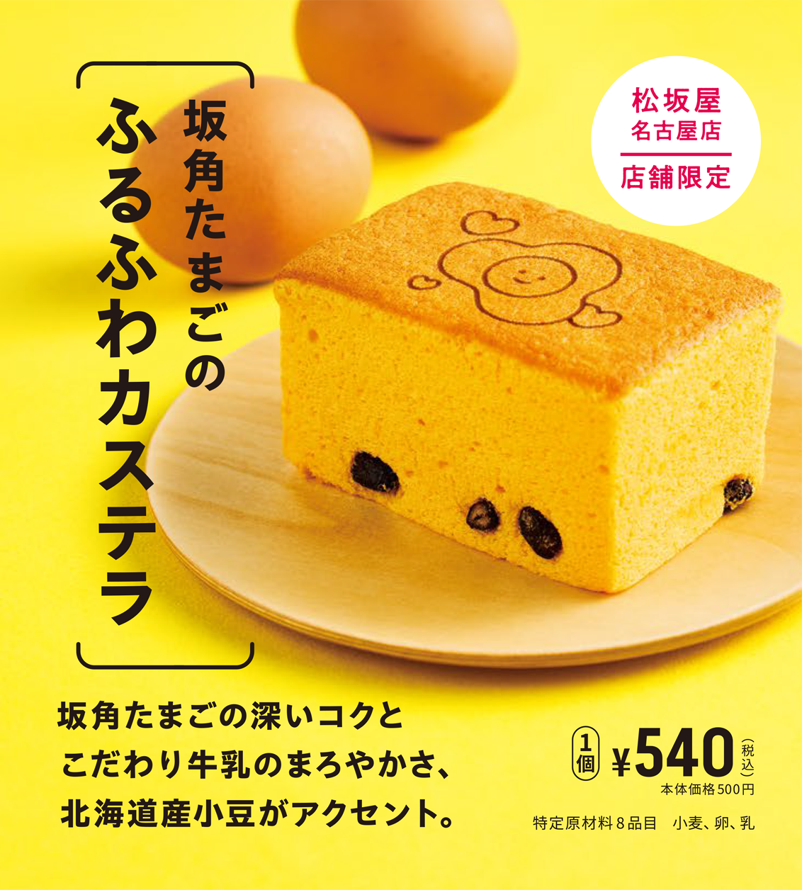 坂角たまごのふるふわカステラ