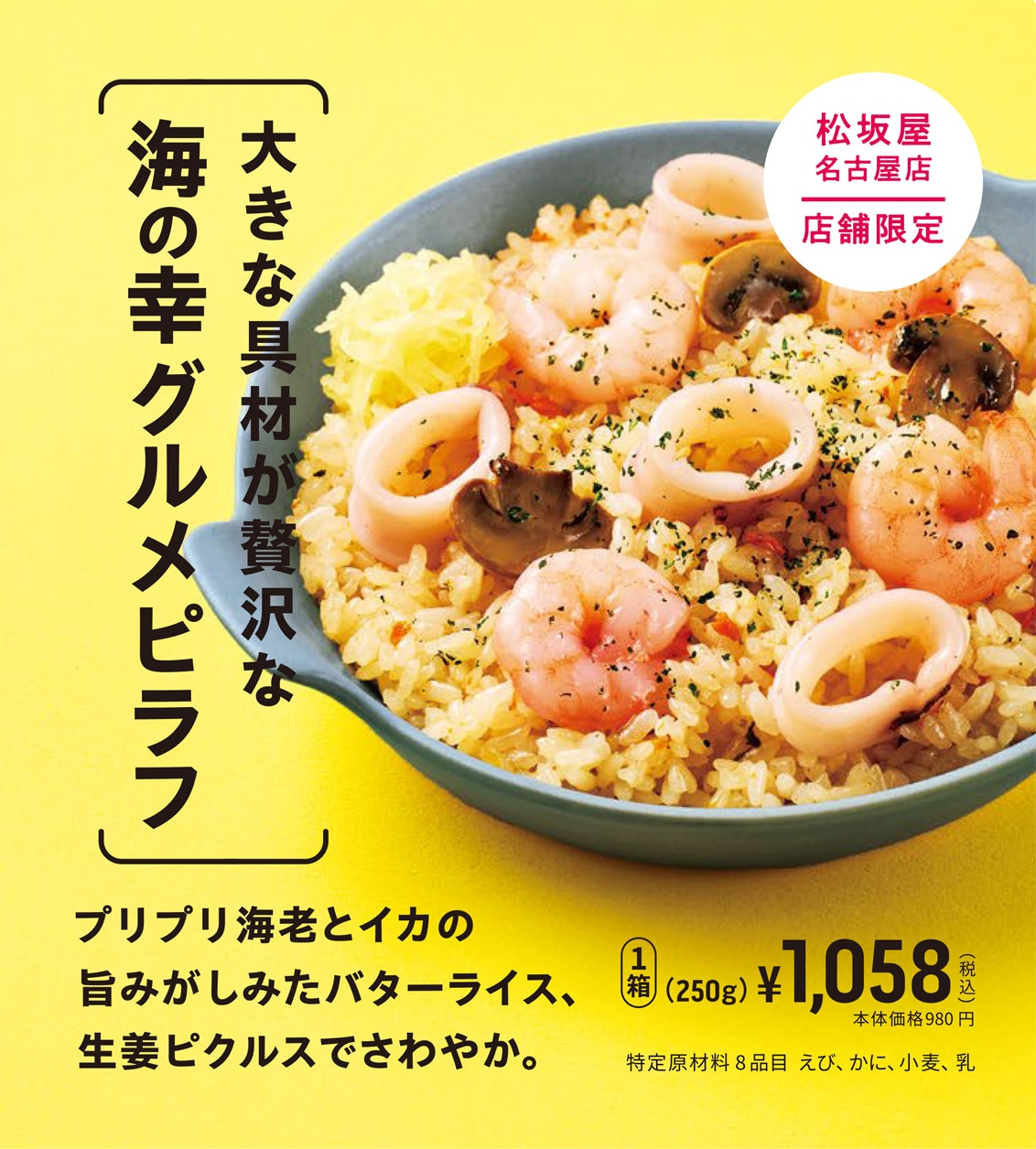 大きな具材が贅沢な海の幸グルメピラフ