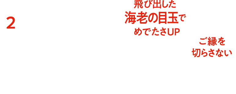 はじめに大きく目を開いてから新年の抱負を心の中で唱え、〈ゆかり〉を1枚食べきります。