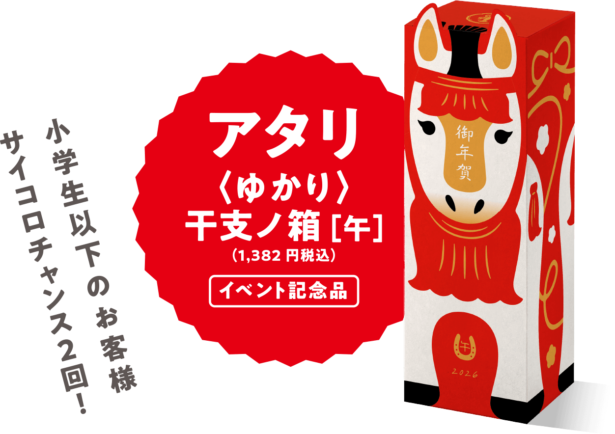 アタリ イベント記念品〈ゆかり〉干支ノ箱[午]