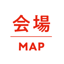 会場MAP