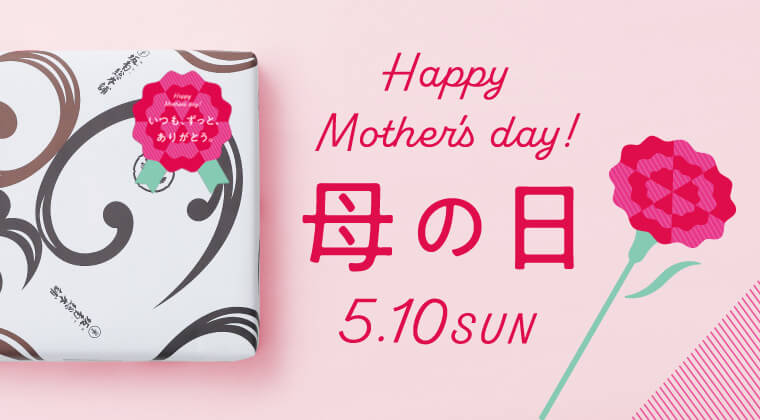 母の日