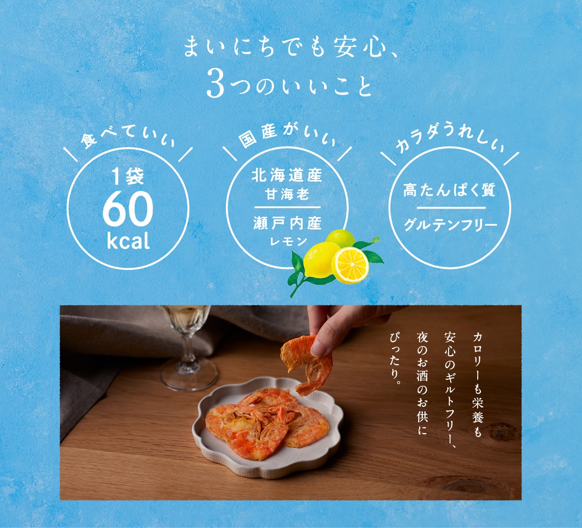 甘えびbake 坂角総本舖 えびせんべい ゆかり