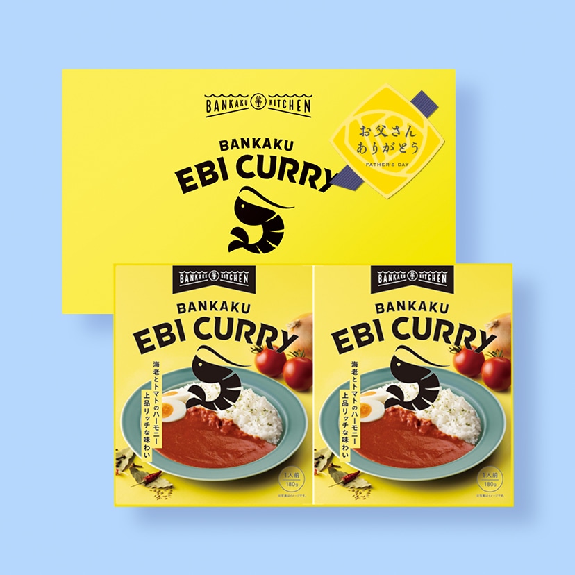 ［父の日ｼｰﾙ］BANKAKU EBI CURRY詰合せBOX　4箱セット