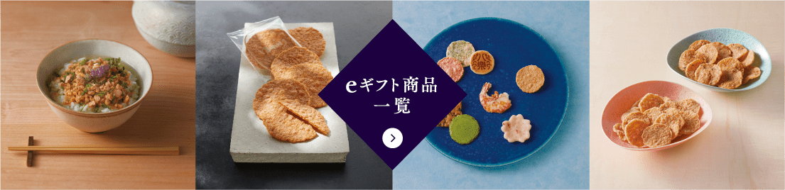 eギフト商品一覧