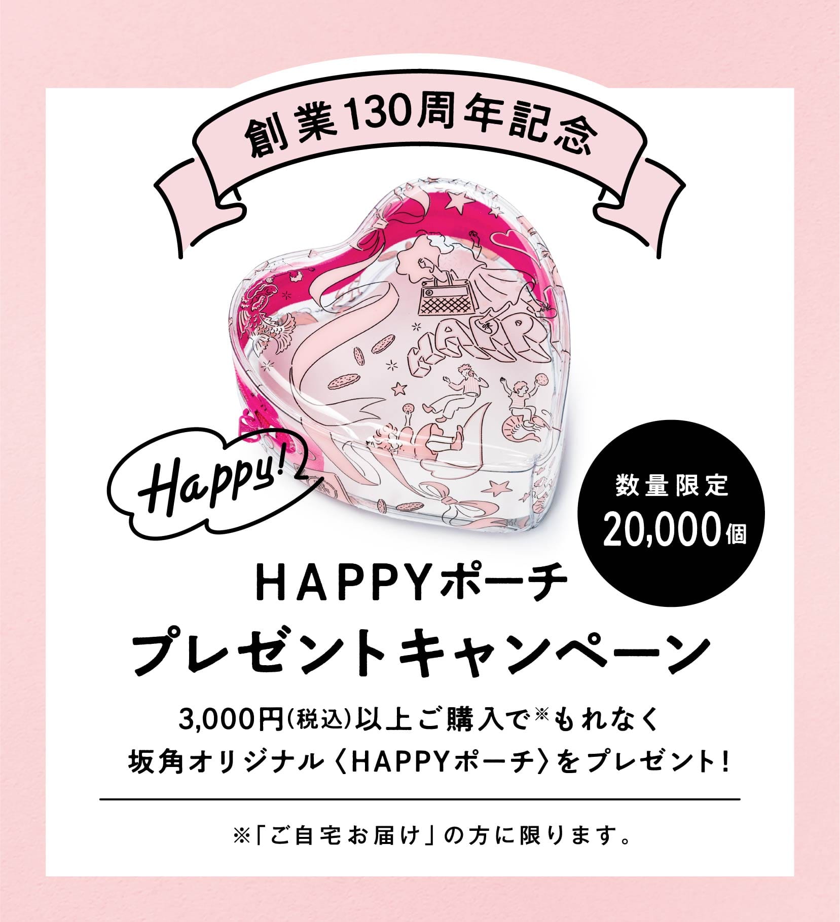 オンラインショップ 坂角総本舖 えびせんべい ゆかり