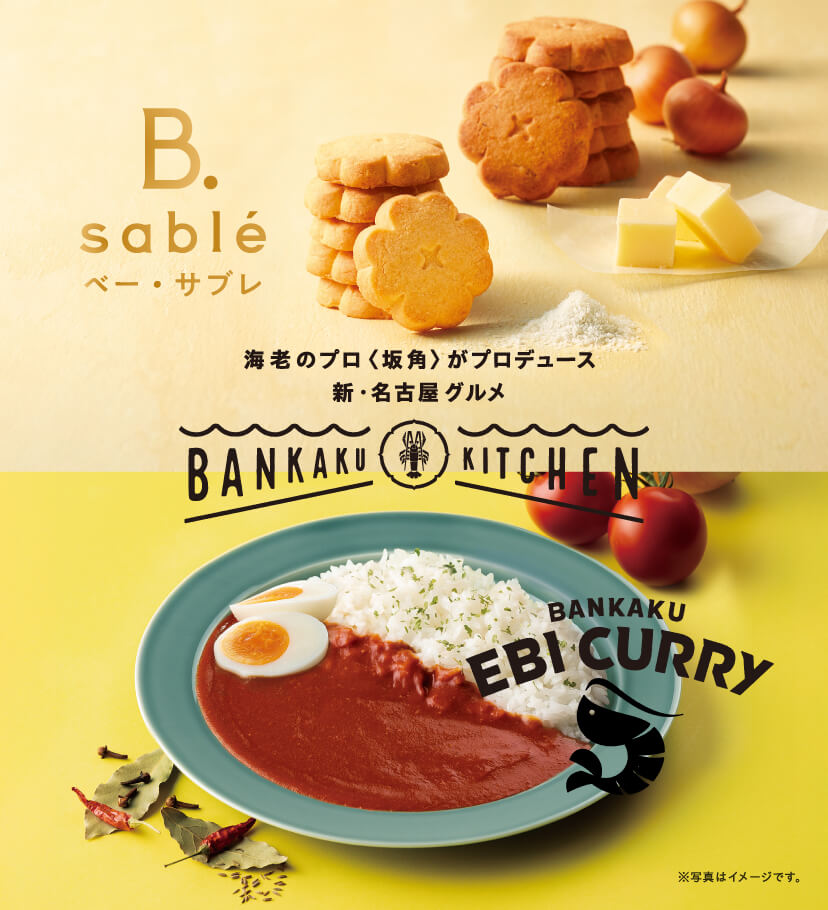 海老のプロ<坂角>がプロデュース、新・名古屋グルメBANKAKU KITCHEN