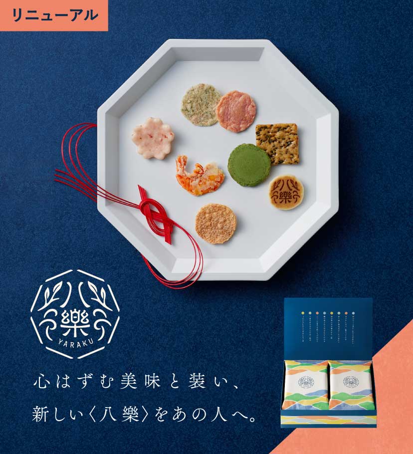 八樂リニューアル