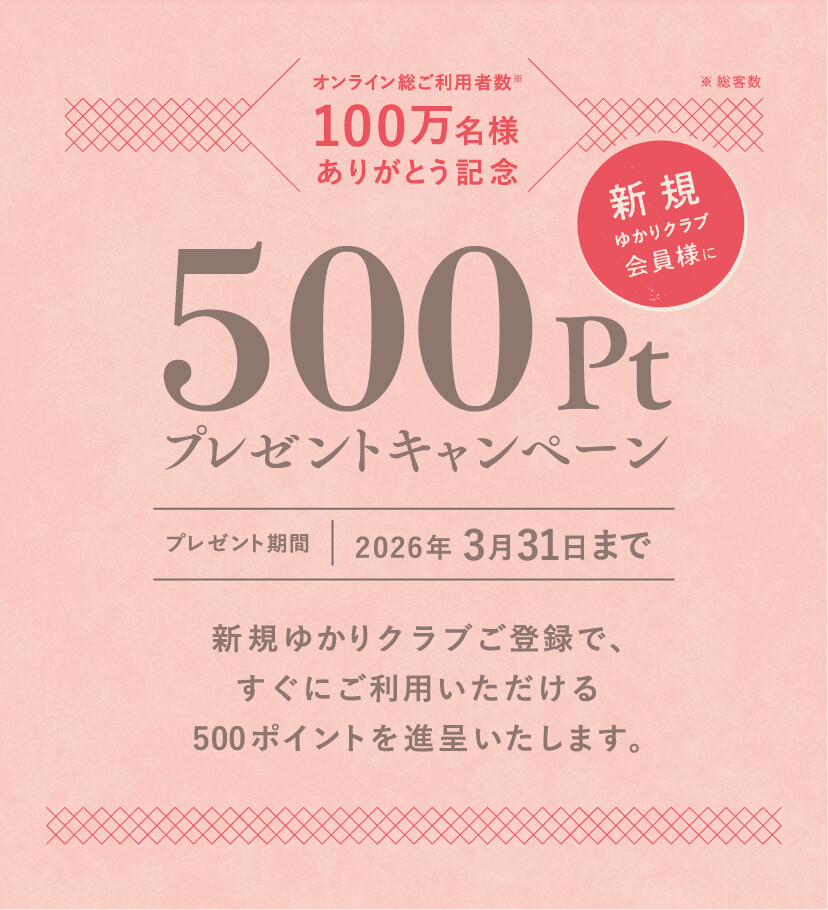 500ptプレゼントキャンペーン延長