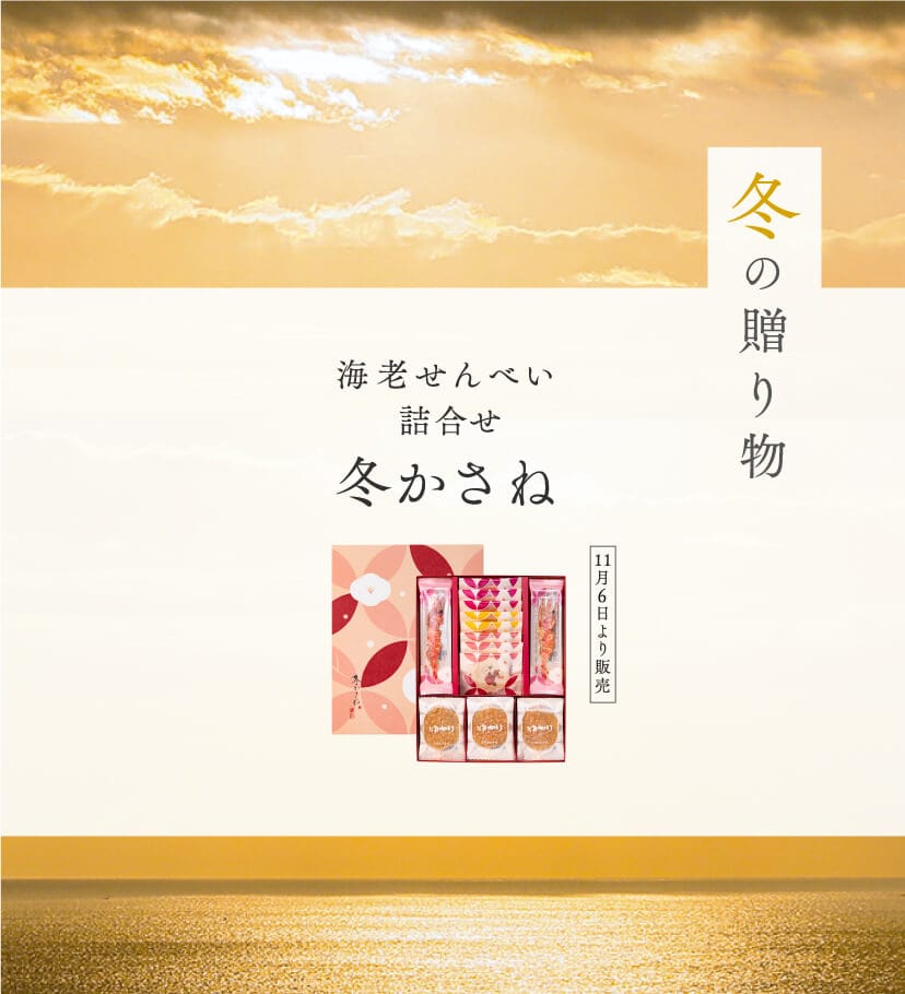 季節の贈り物