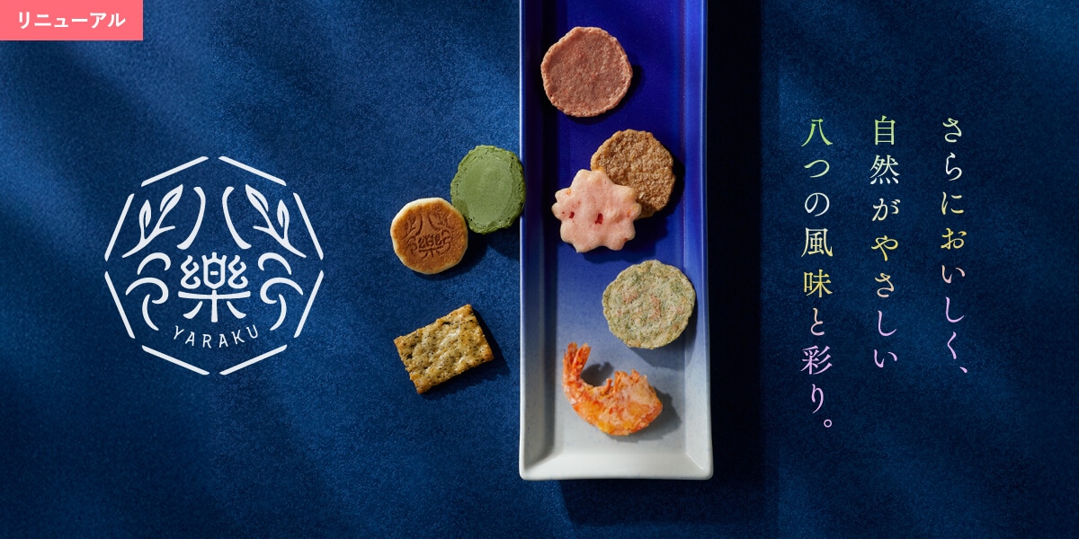 八樂リニューアル