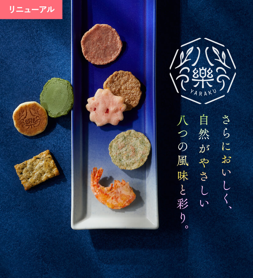 八樂リニューアル