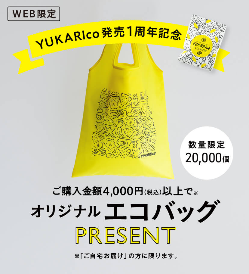 YUKARIco発売1周年記念プレゼントキャンペーン