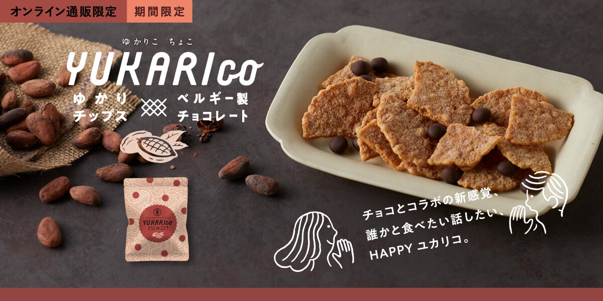 YUKARIcoチョコ