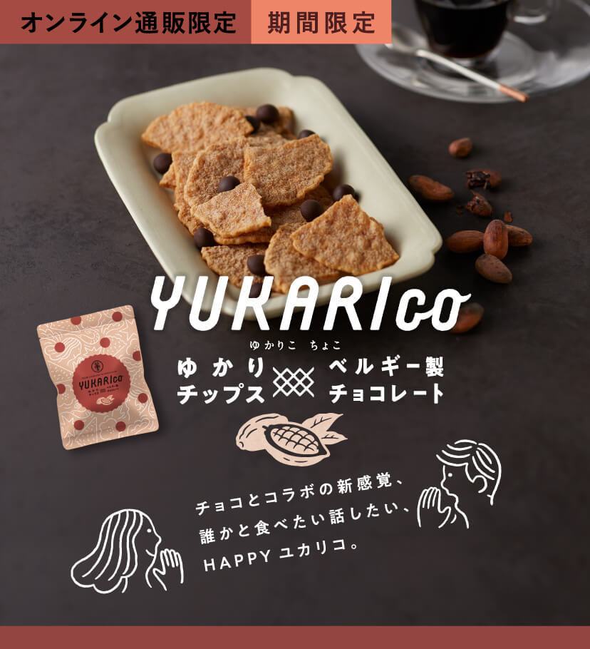YUKARIcoチョコ