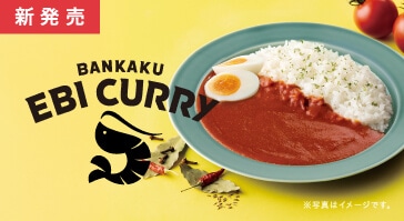BANKAKU EBI CURRY